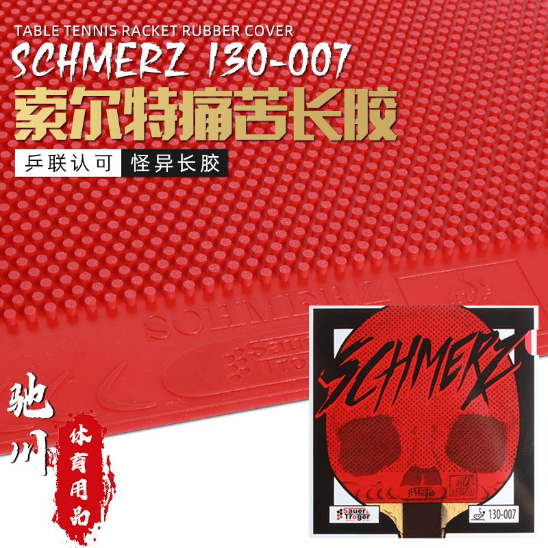 ドイツ ザウアー トローガー SCHMERZ ミディアムロン - Table Tennis Germany のレビューと価格