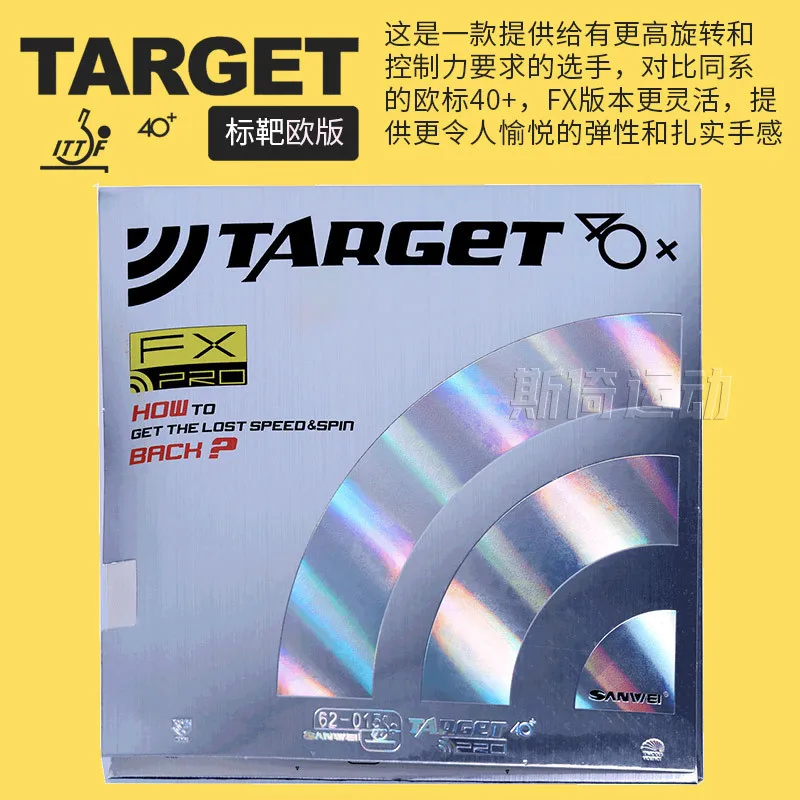 Sanwei-ヨーロッパのターゲット卓球ゴムシート、40プラ - Table Tennis Germany のレビューと価格