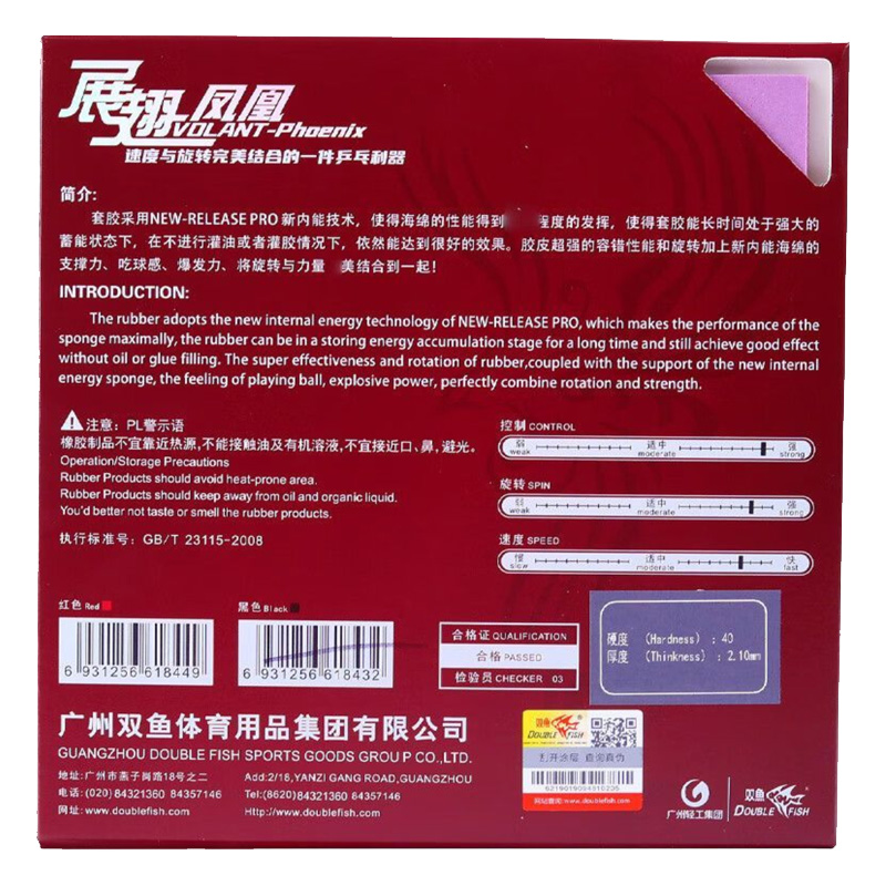 ダブルフィッシュ Volant Phoenix 卓球ラバー粘 - Table Tennis China のレビューと価格